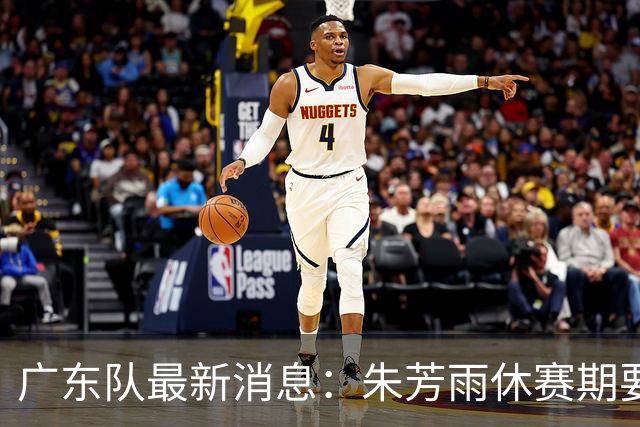 广东队最新消息：朱芳雨休赛期要敲定三件事，续约奎因最是关键